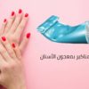 طريقة إزالة المناكير بالمعجون 1